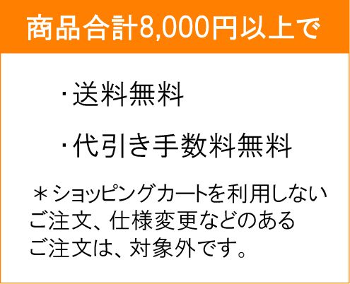 送料無料